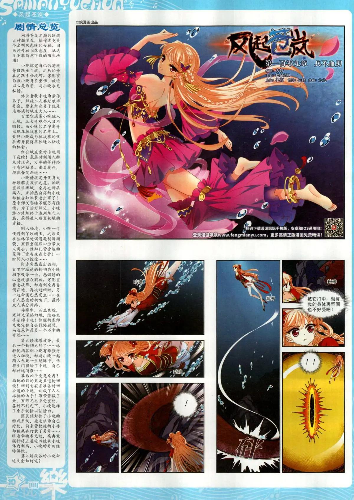 《飒漫乐画》第154期 第12页