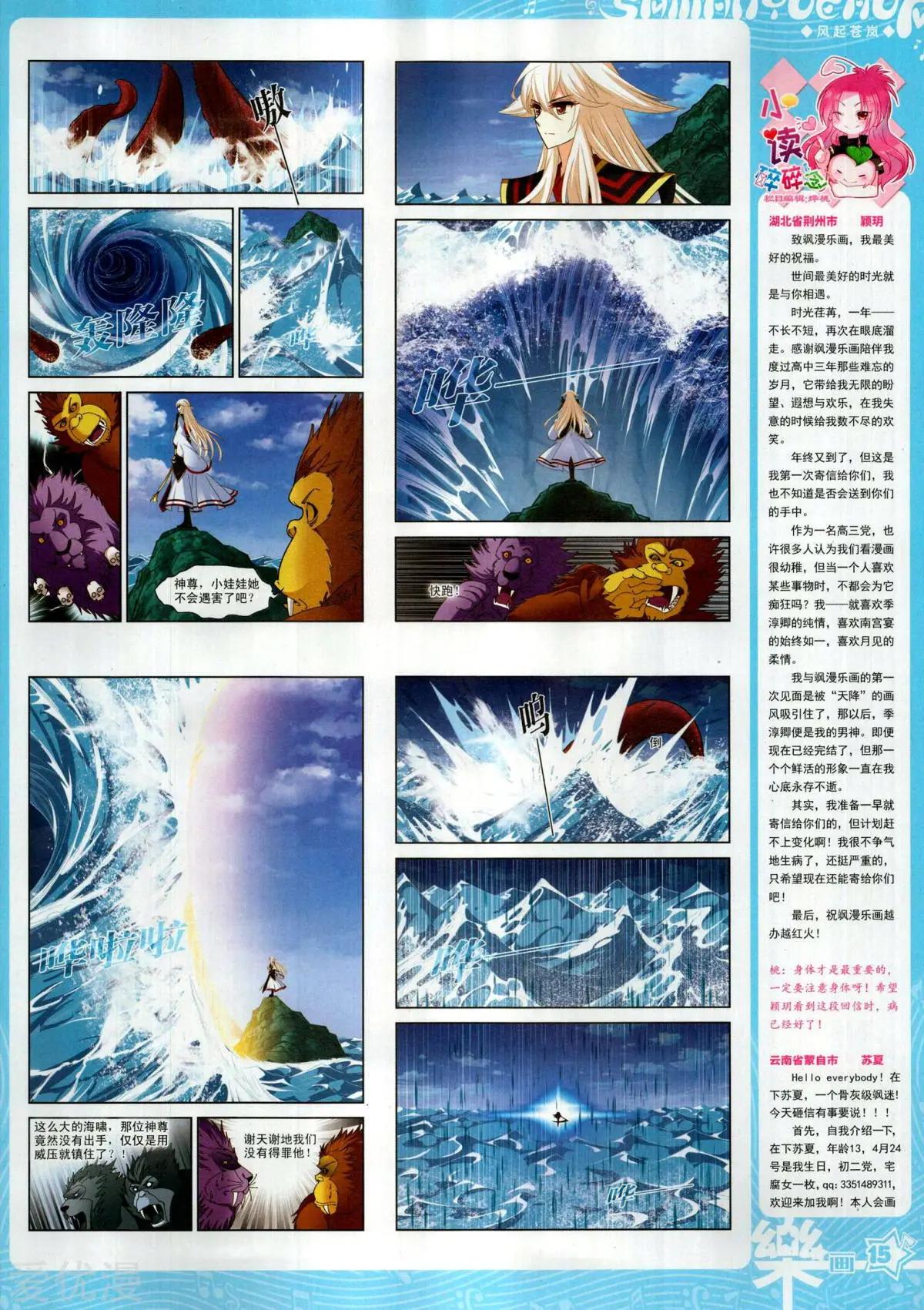 《飒漫乐画》第154期 第17页
