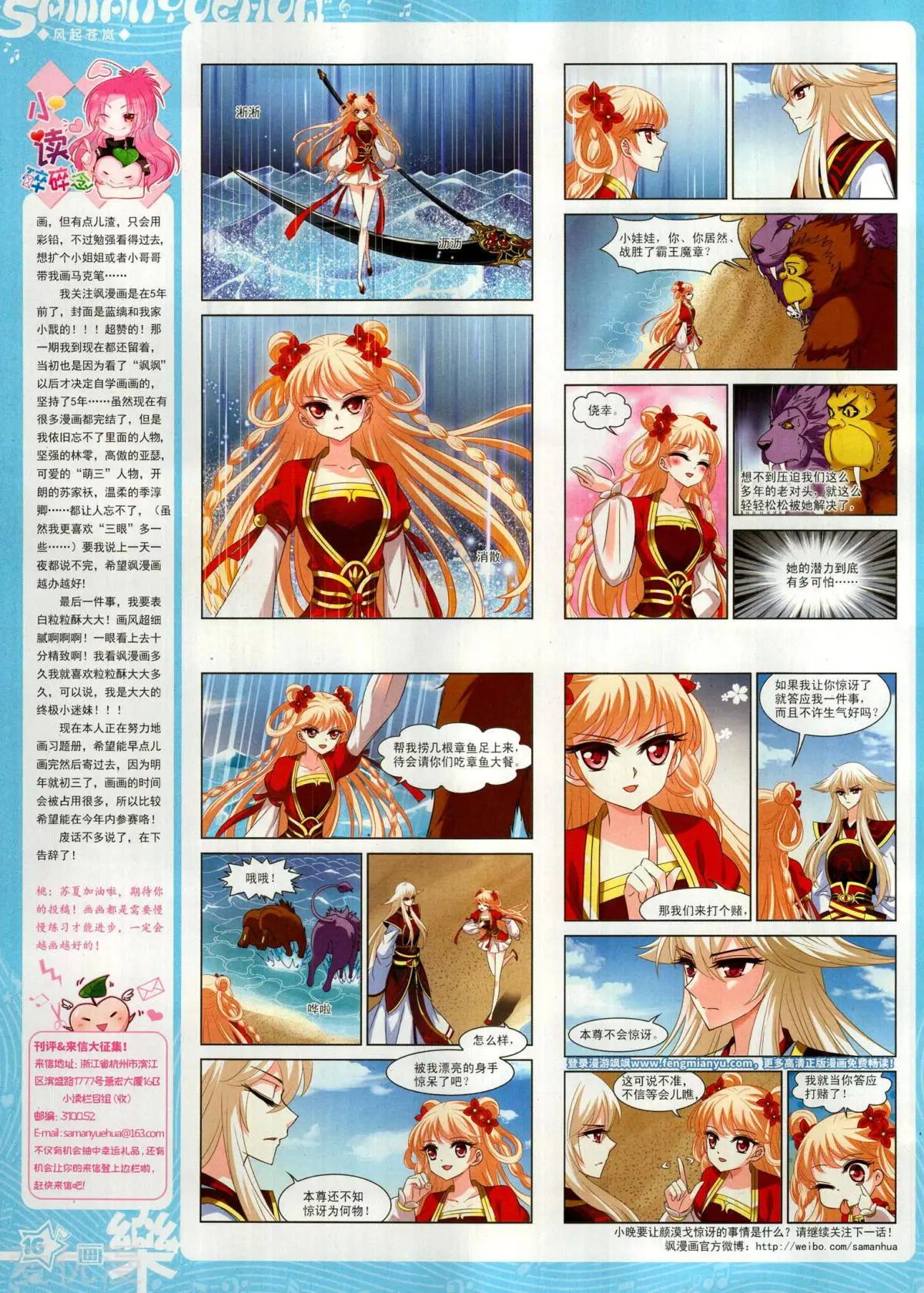 《飒漫乐画》第154期 第18页