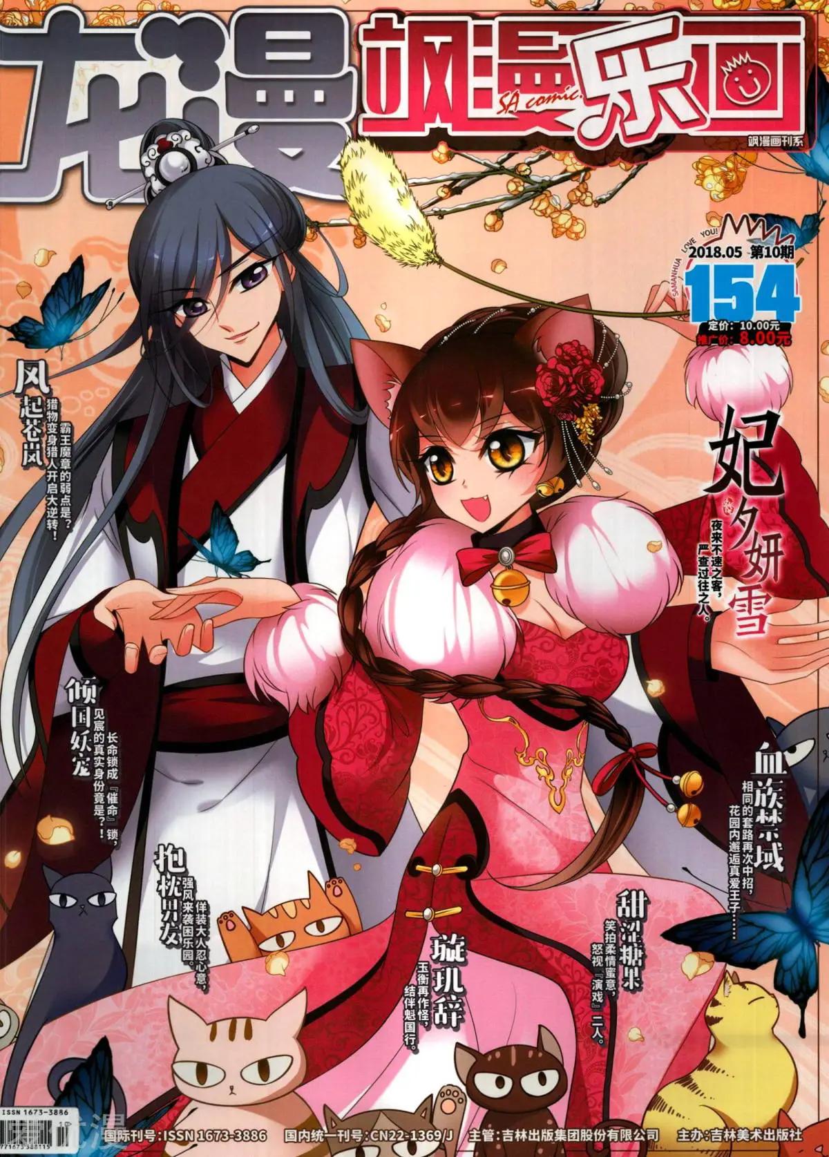 《飒漫乐画》第154期 第1页
