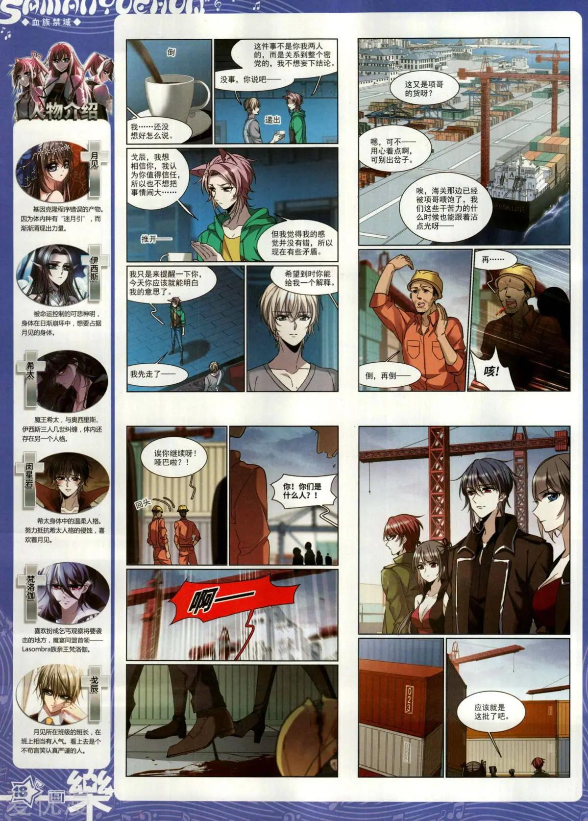 《飒漫乐画》第154期 第20页