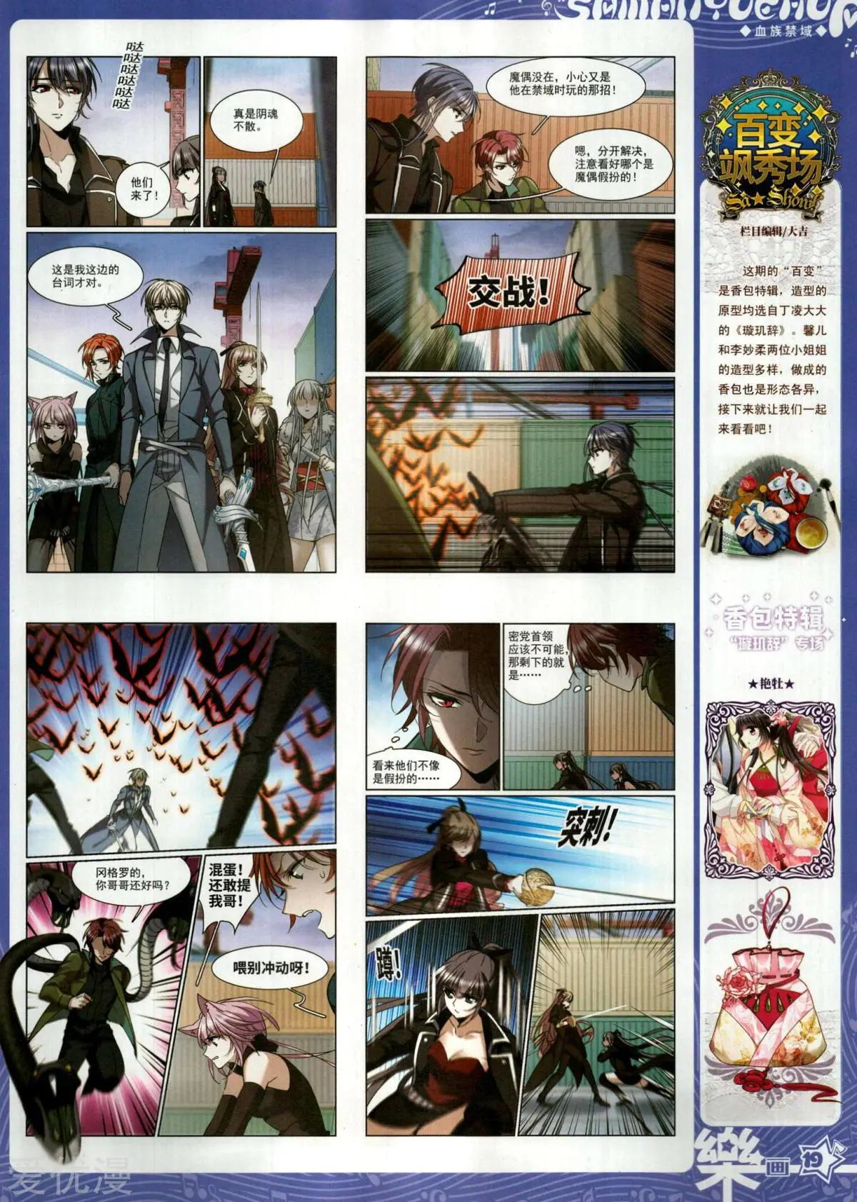 《飒漫乐画》第154期 第21页