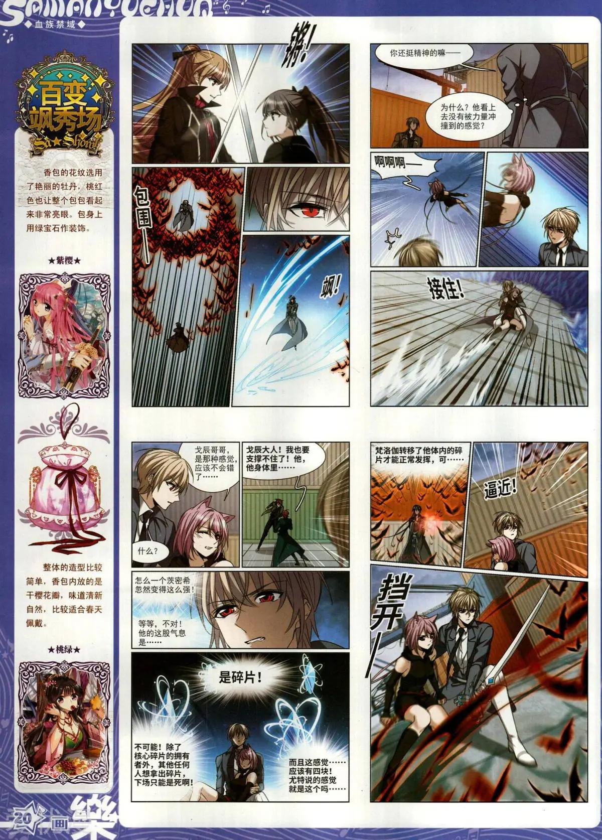 《飒漫乐画》第154期 第22页