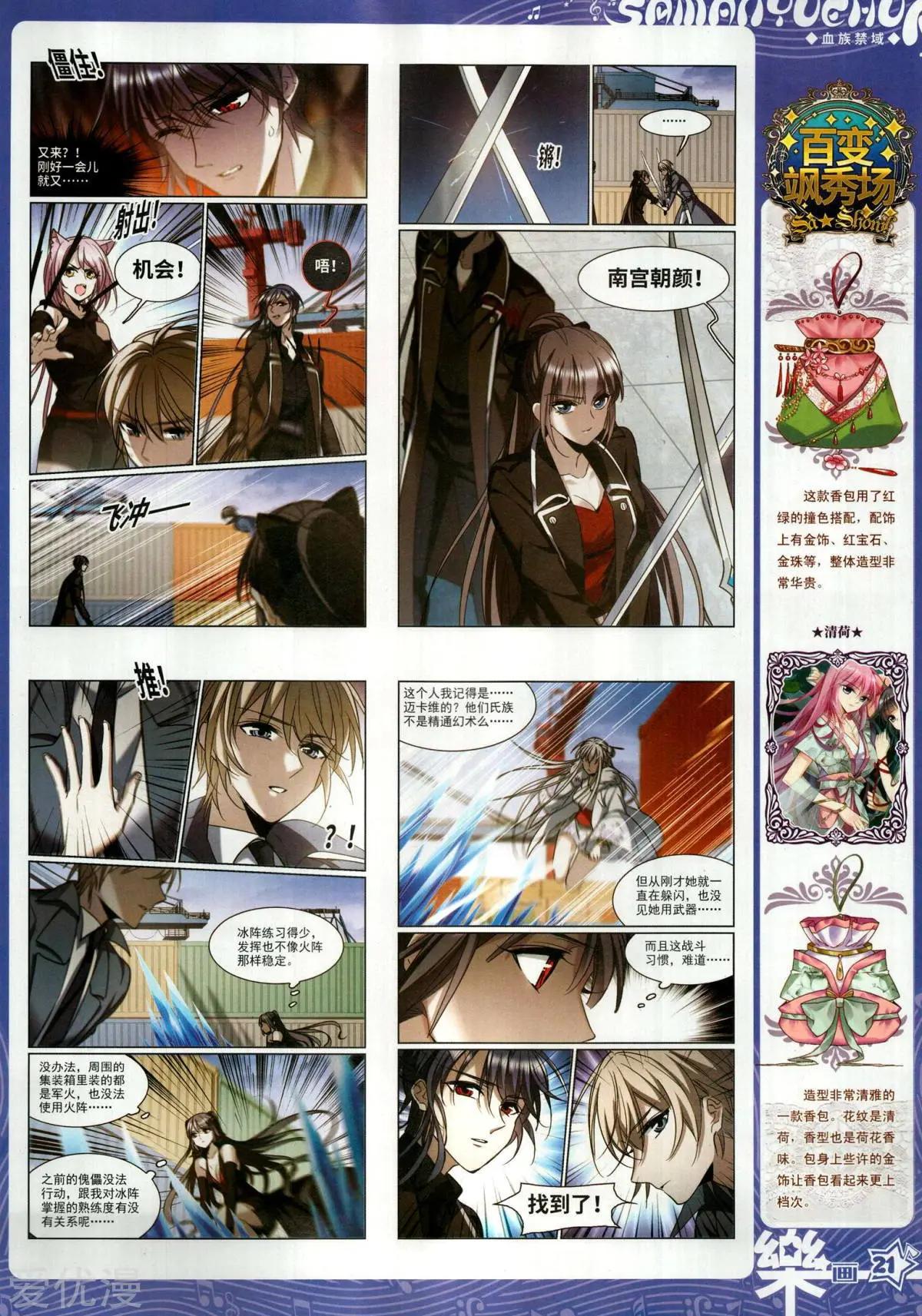 《飒漫乐画》第154期 第23页