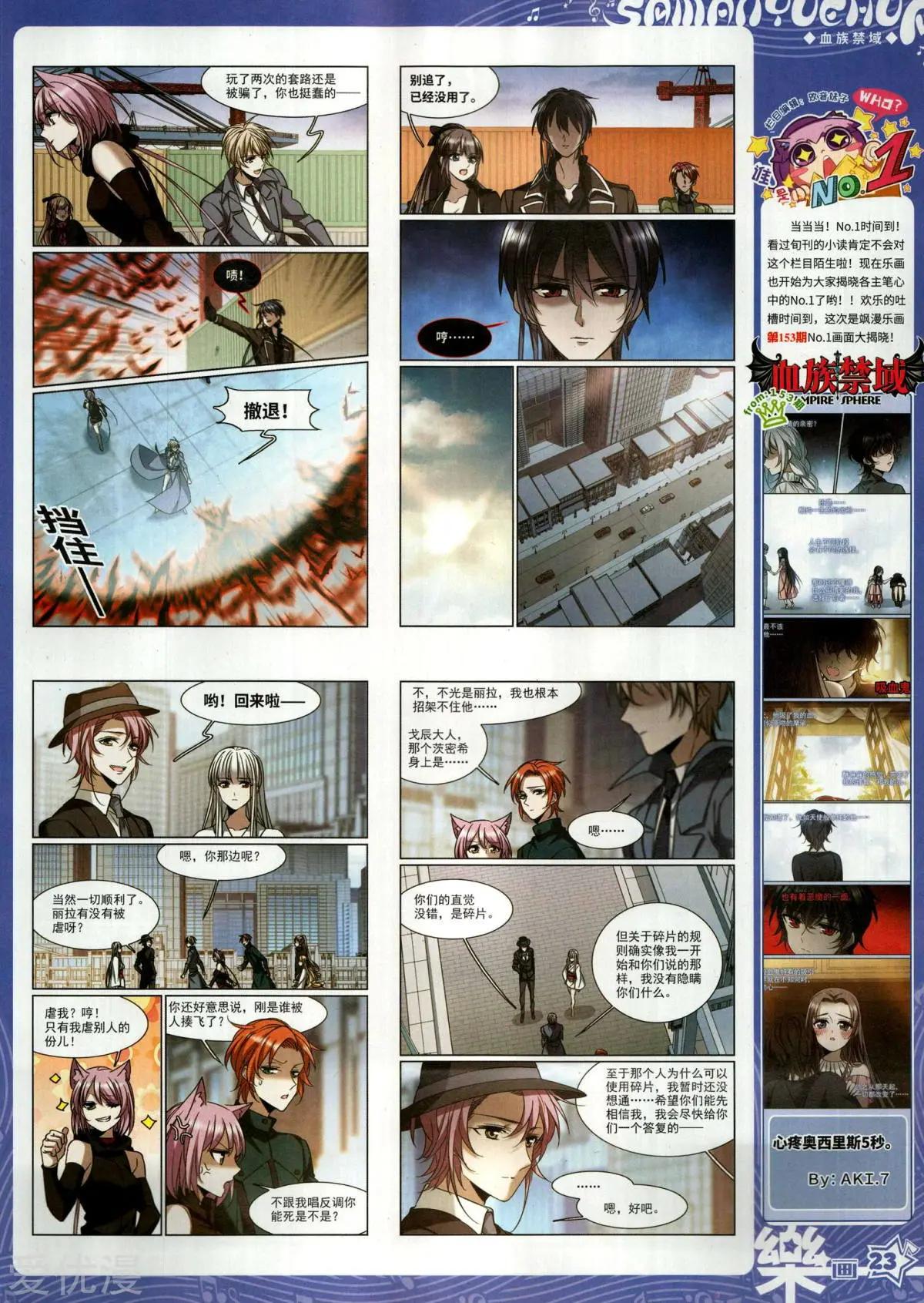 《飒漫乐画》第154期 第25页