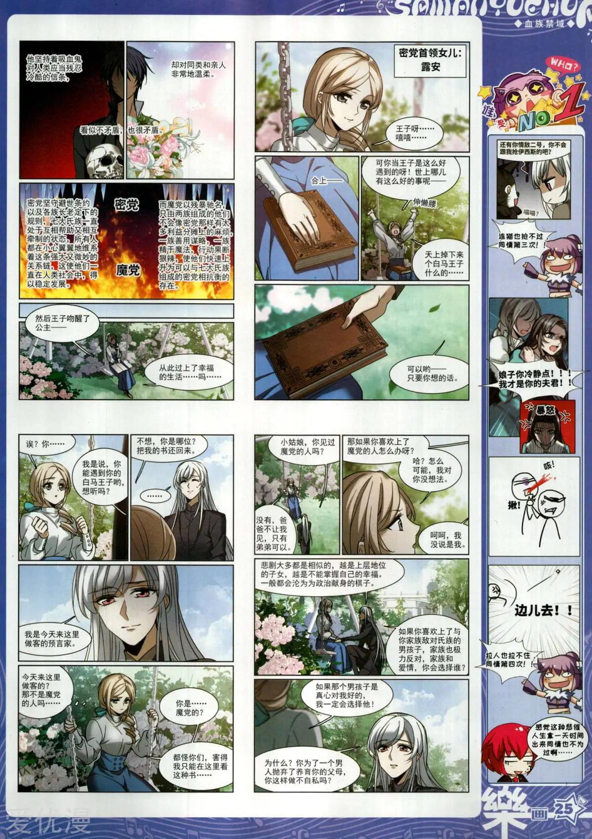 《飒漫乐画》第154期 第27页