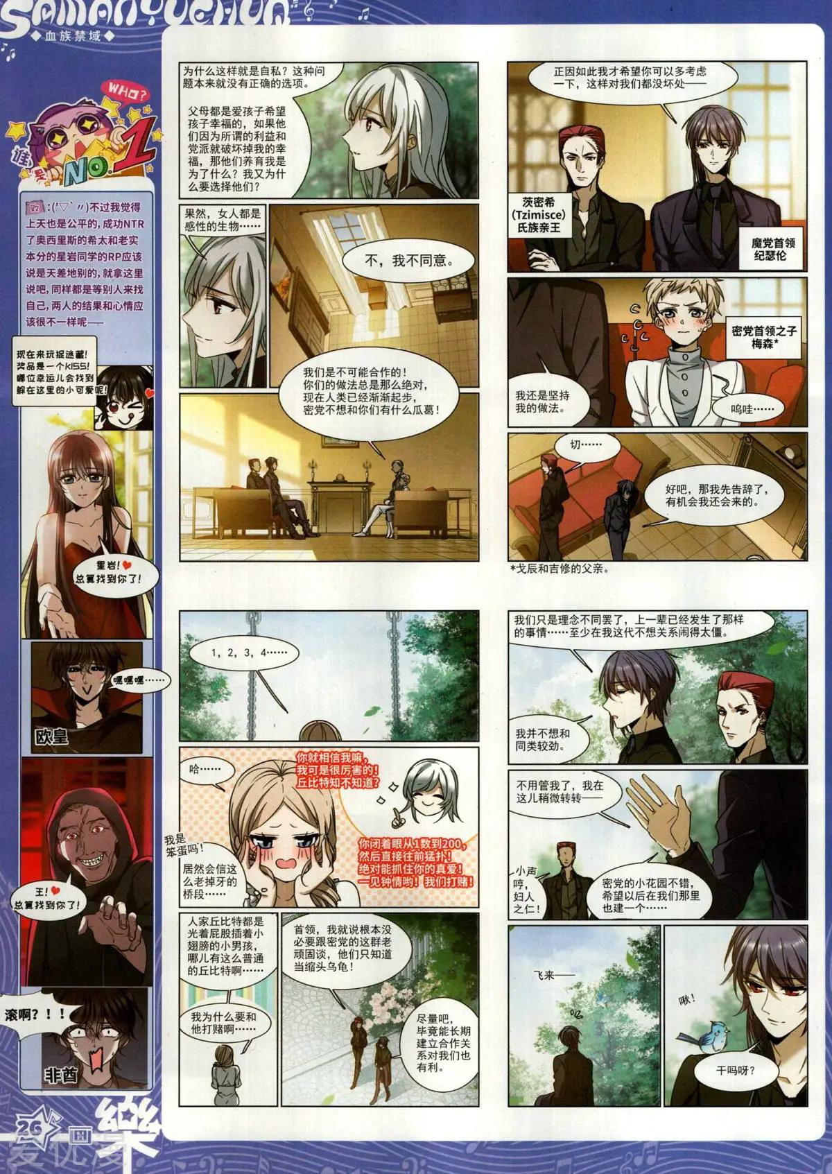 《飒漫乐画》第154期 第28页