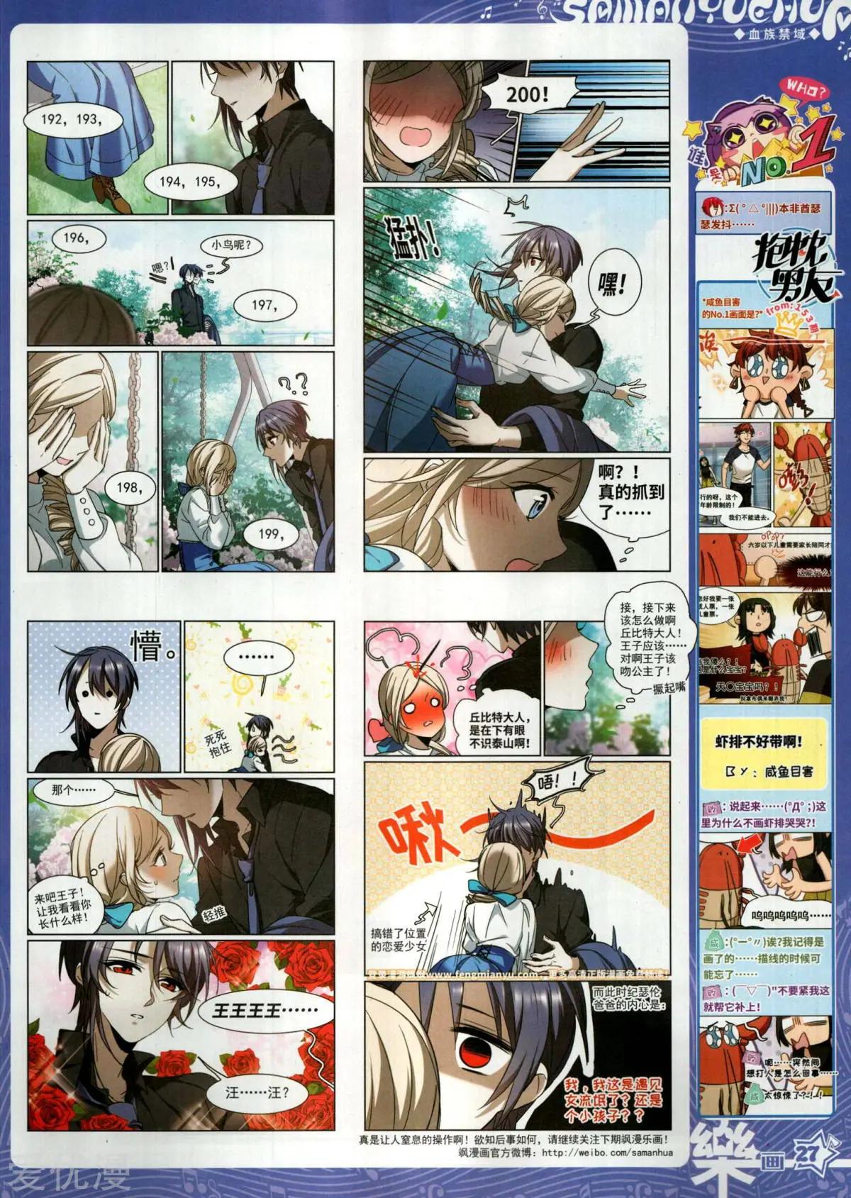 《飒漫乐画》第154期 第29页