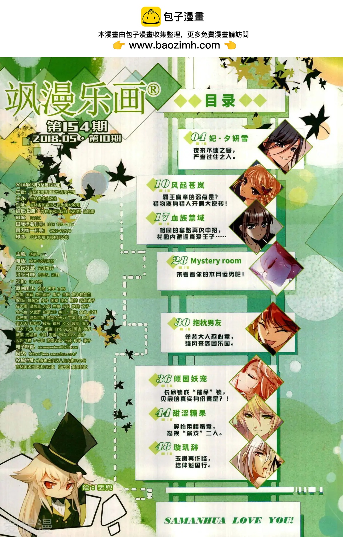 《飒漫乐画》第154期 第2页