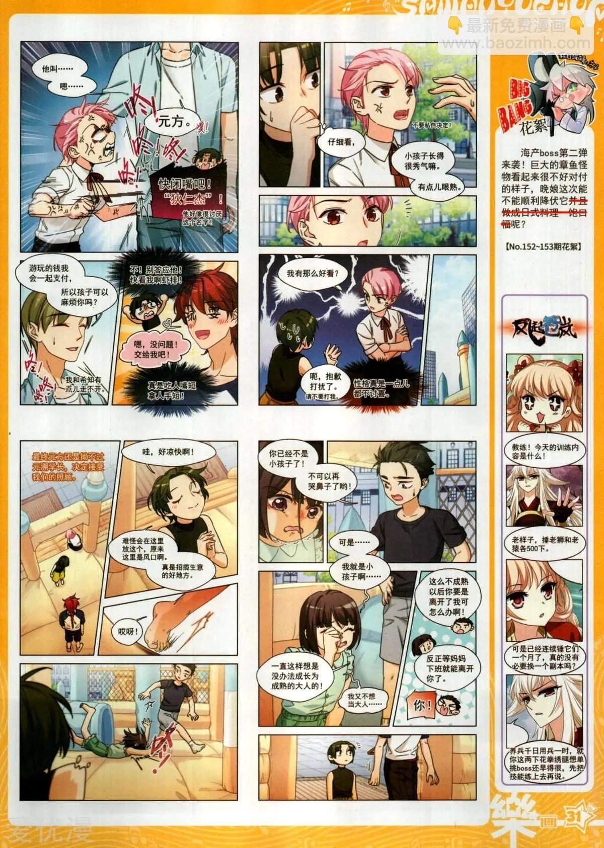 《飒漫乐画》第154期 第33页