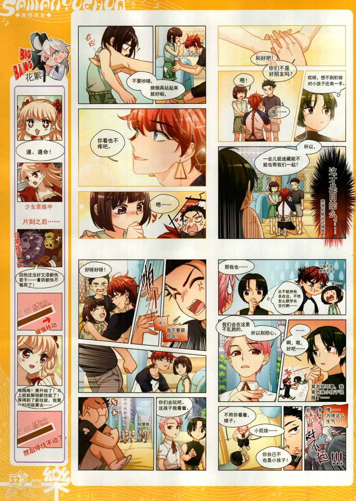 《飒漫乐画》第154期 第34页