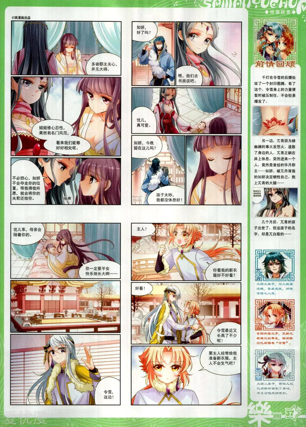 《飒漫乐画》第154期 第39页