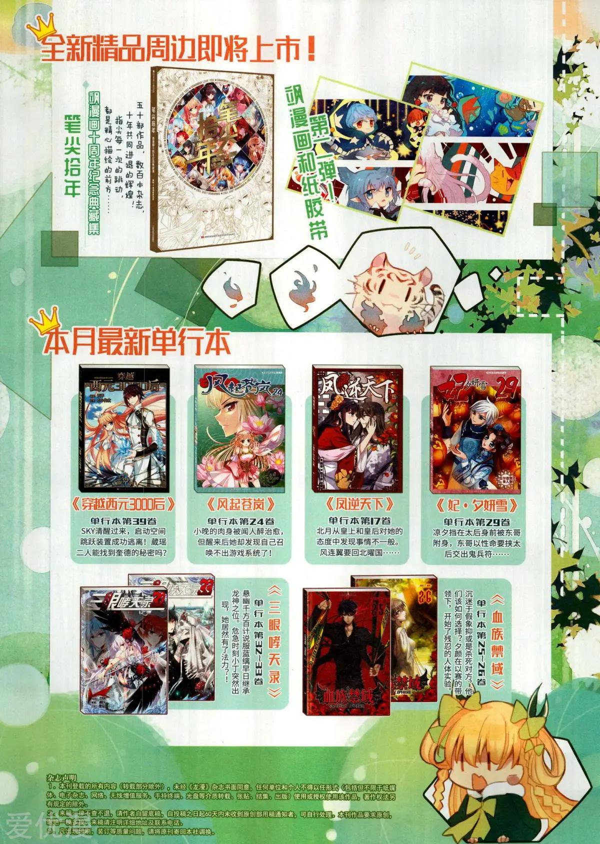 《飒漫乐画》第154期 第3页