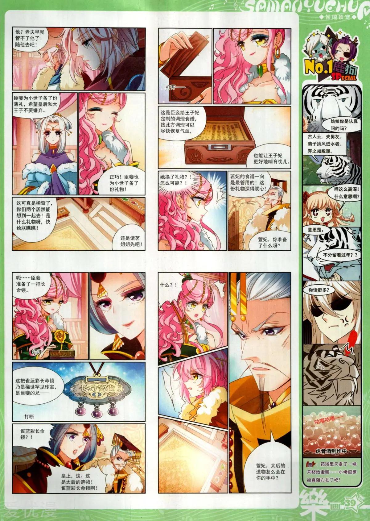 《飒漫乐画》第154期 第41页