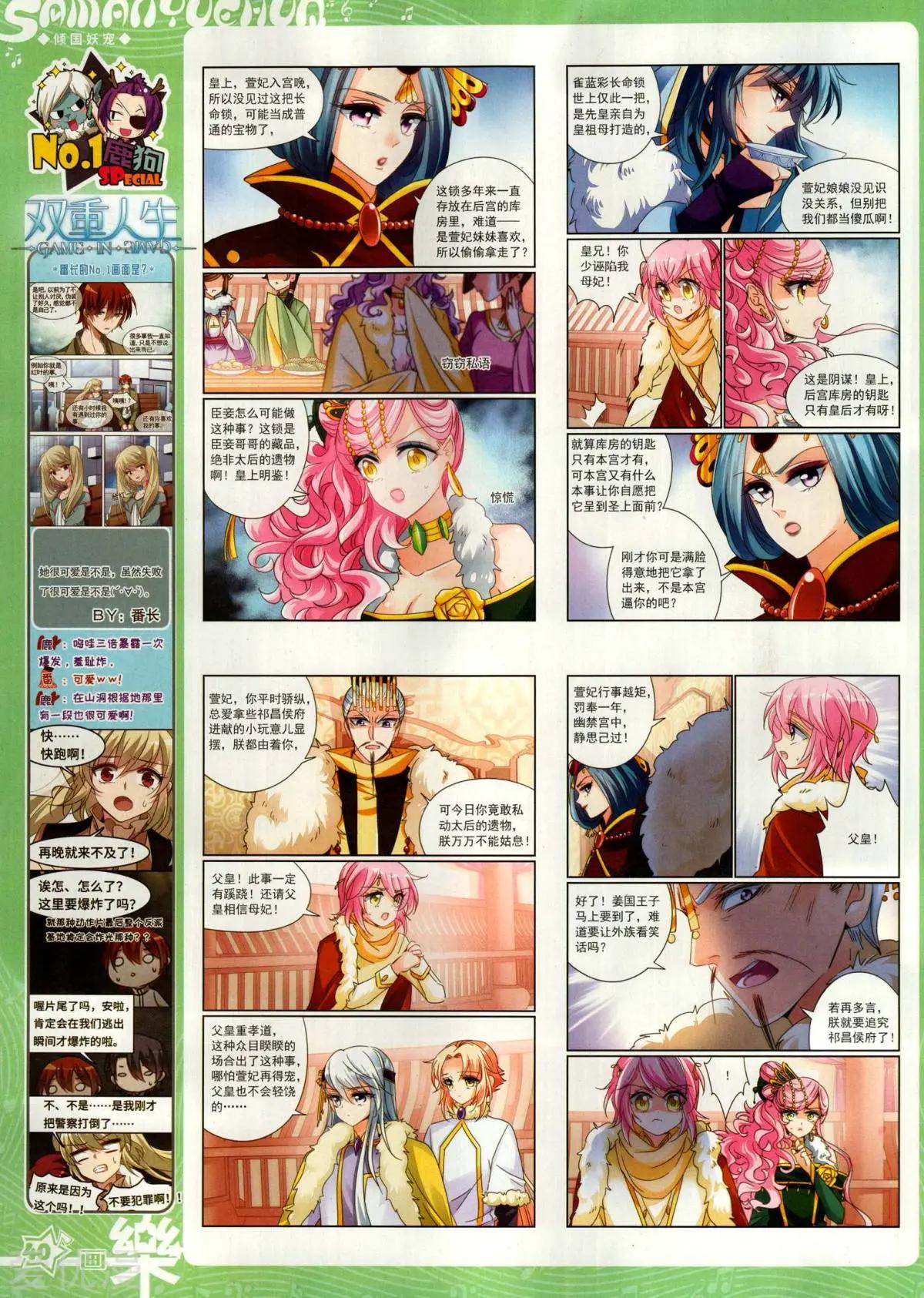 《飒漫乐画》第154期 第42页