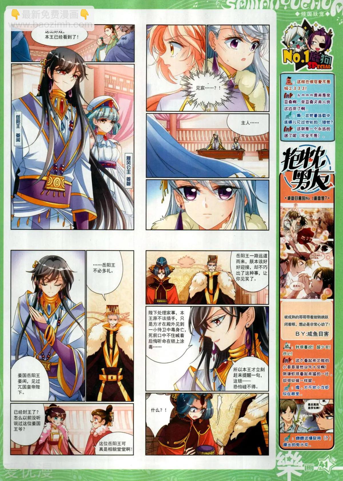 《飒漫乐画》第154期 第43页