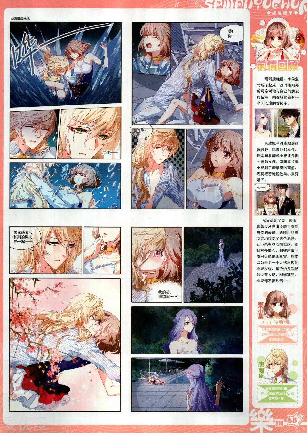 《飒漫乐画》第154期 第47页