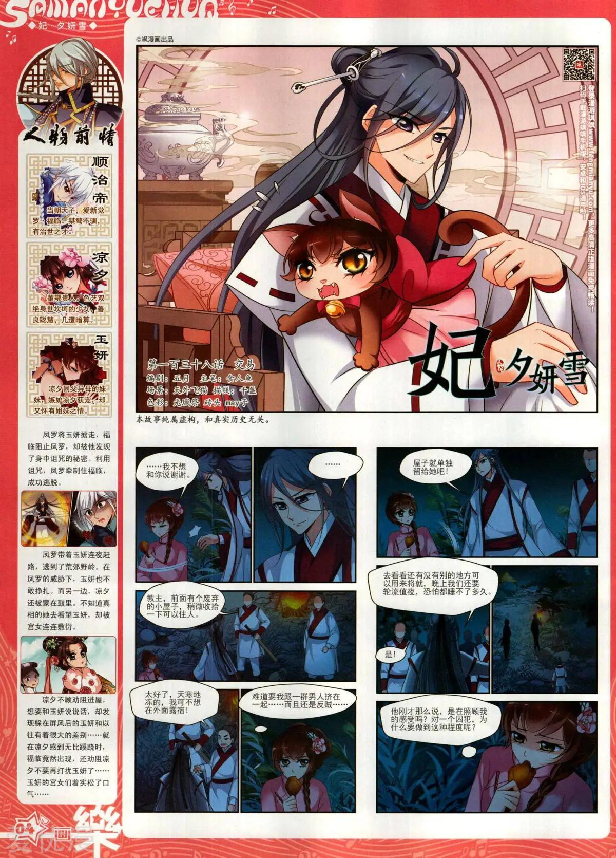 《飒漫乐画》第154期 第6页