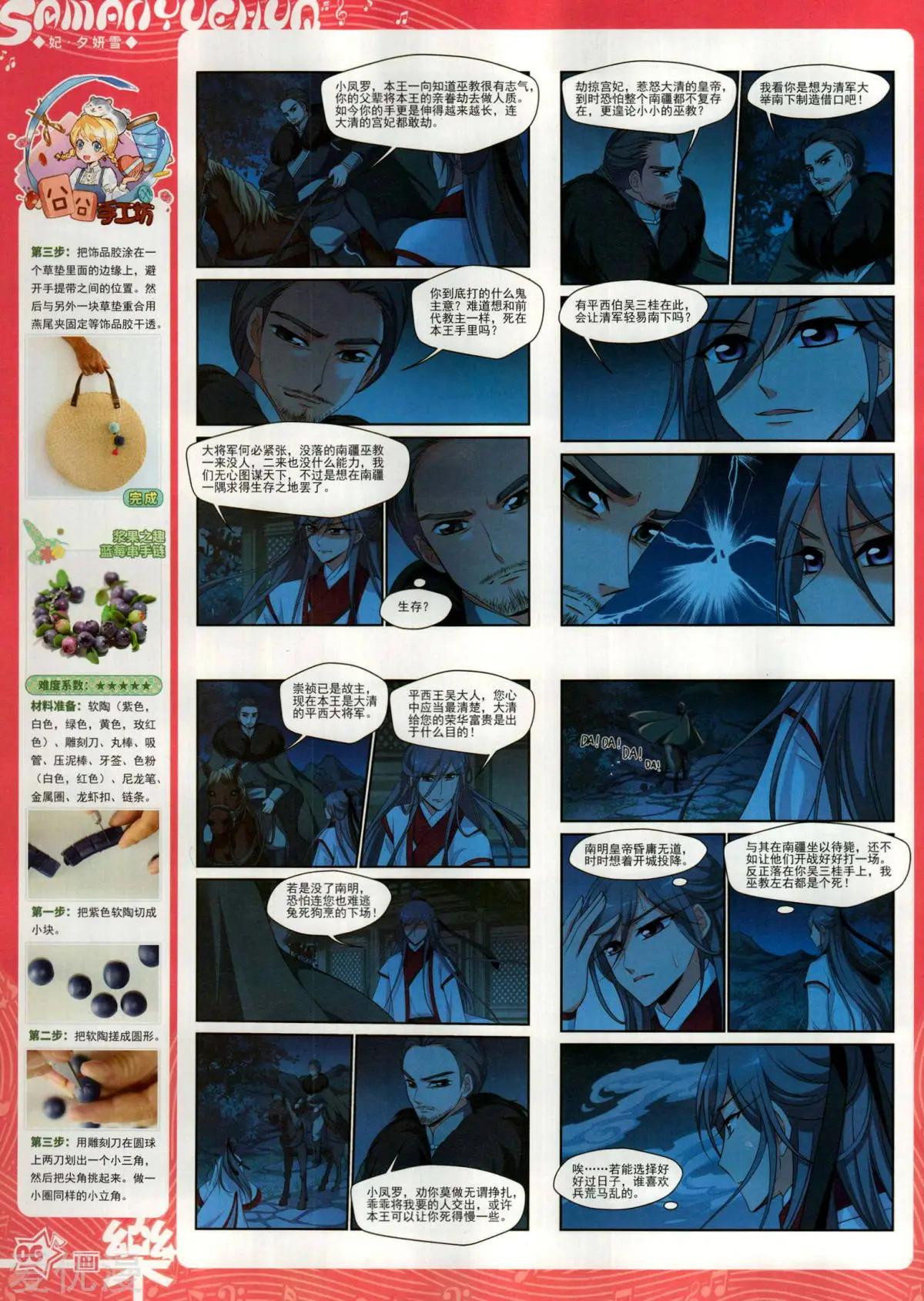 《飒漫乐画》第154期 第8页