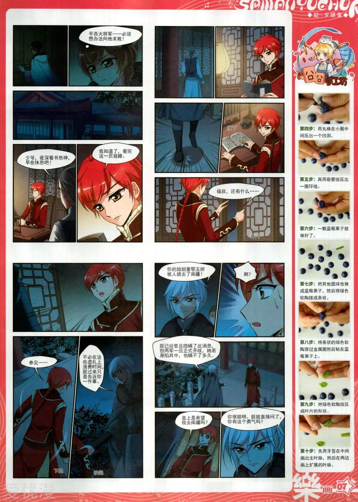 《飒漫乐画》第154期 第9页