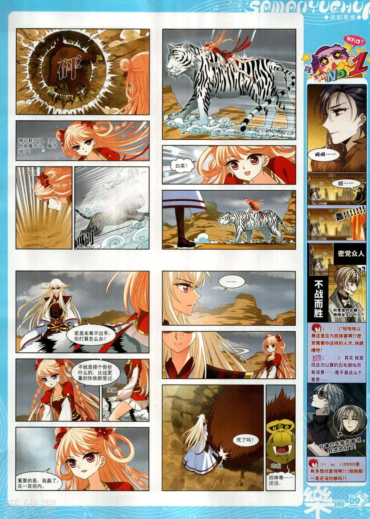 《飒漫乐画》第151期 第11页