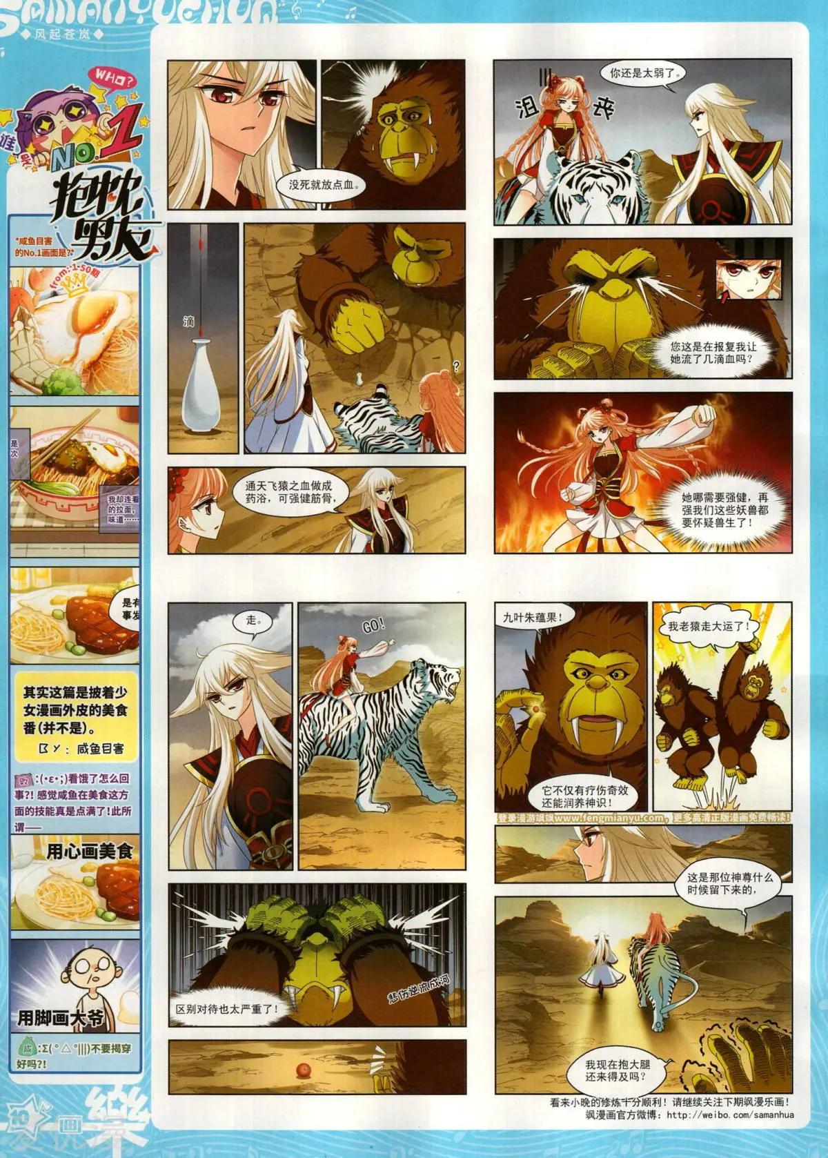 《飒漫乐画》第151期 第12页