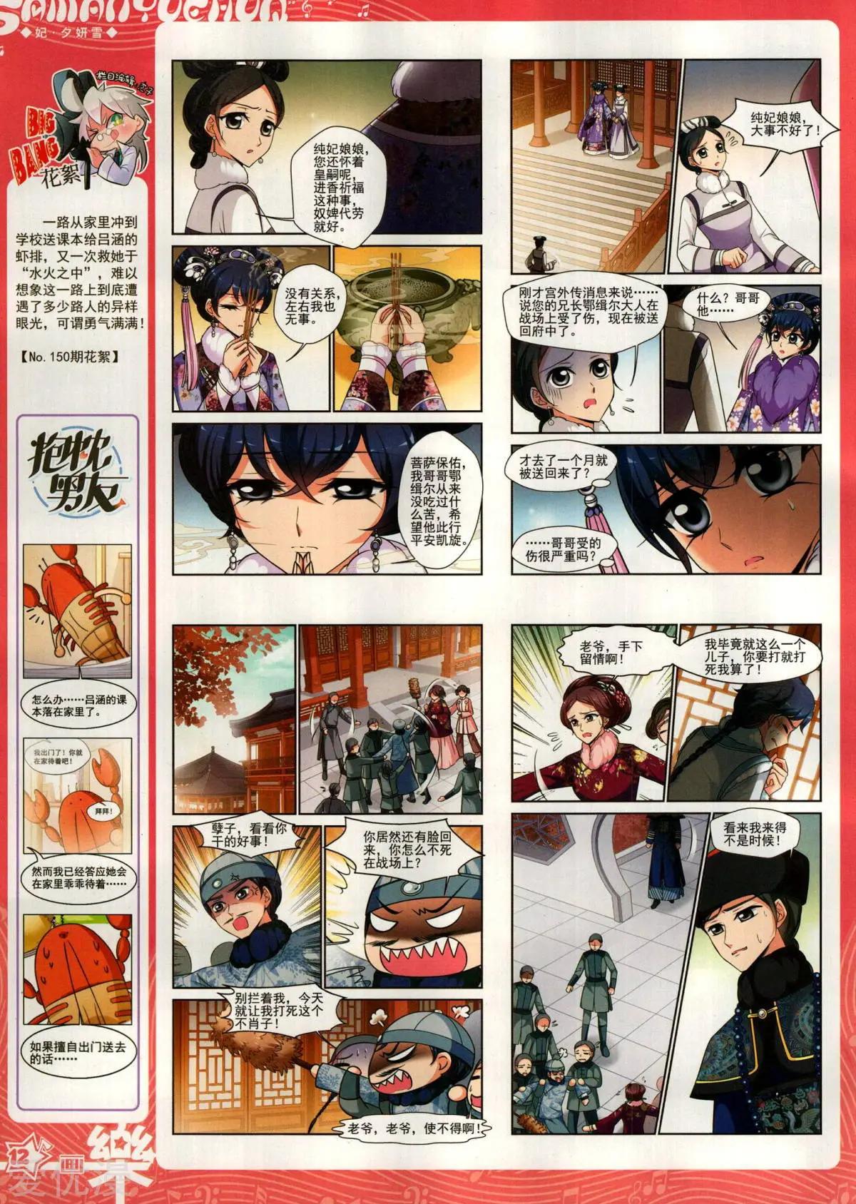 《飒漫乐画》第151期 第14页