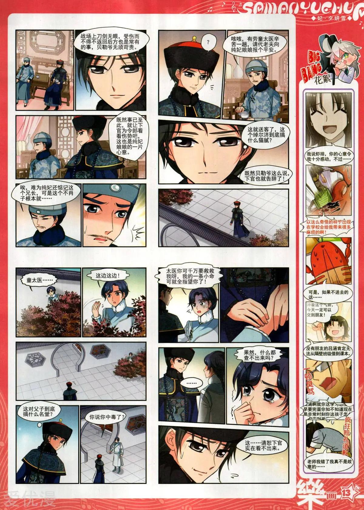 《飒漫乐画》第151期 第15页