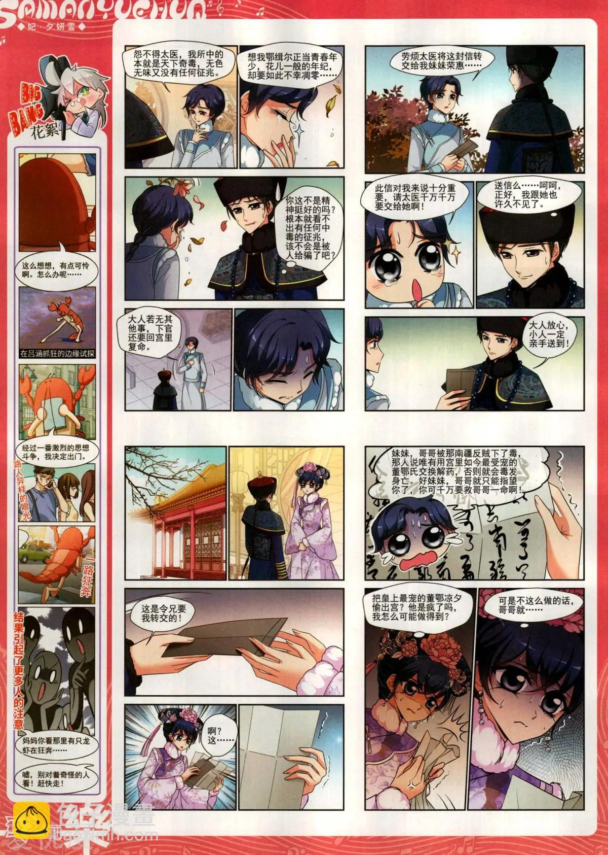 《飒漫乐画》第151期 第16页