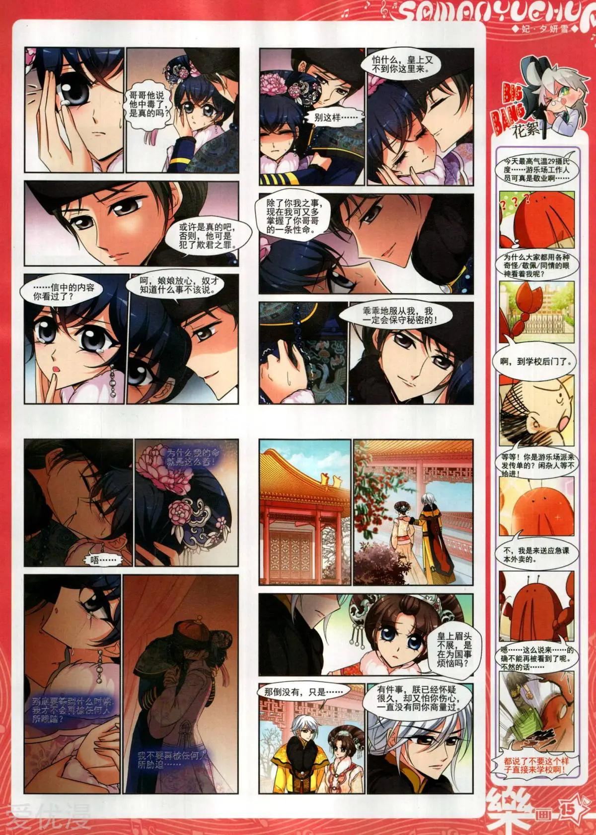《飒漫乐画》第151期 第17页