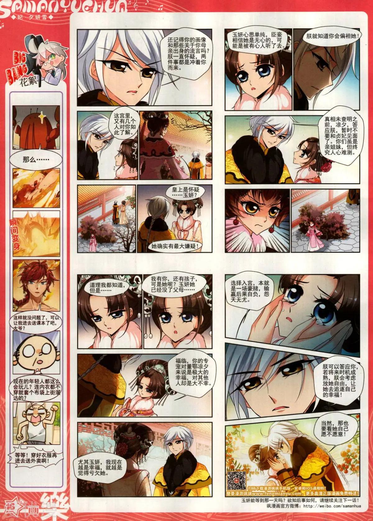 《飒漫乐画》第151期 第18页