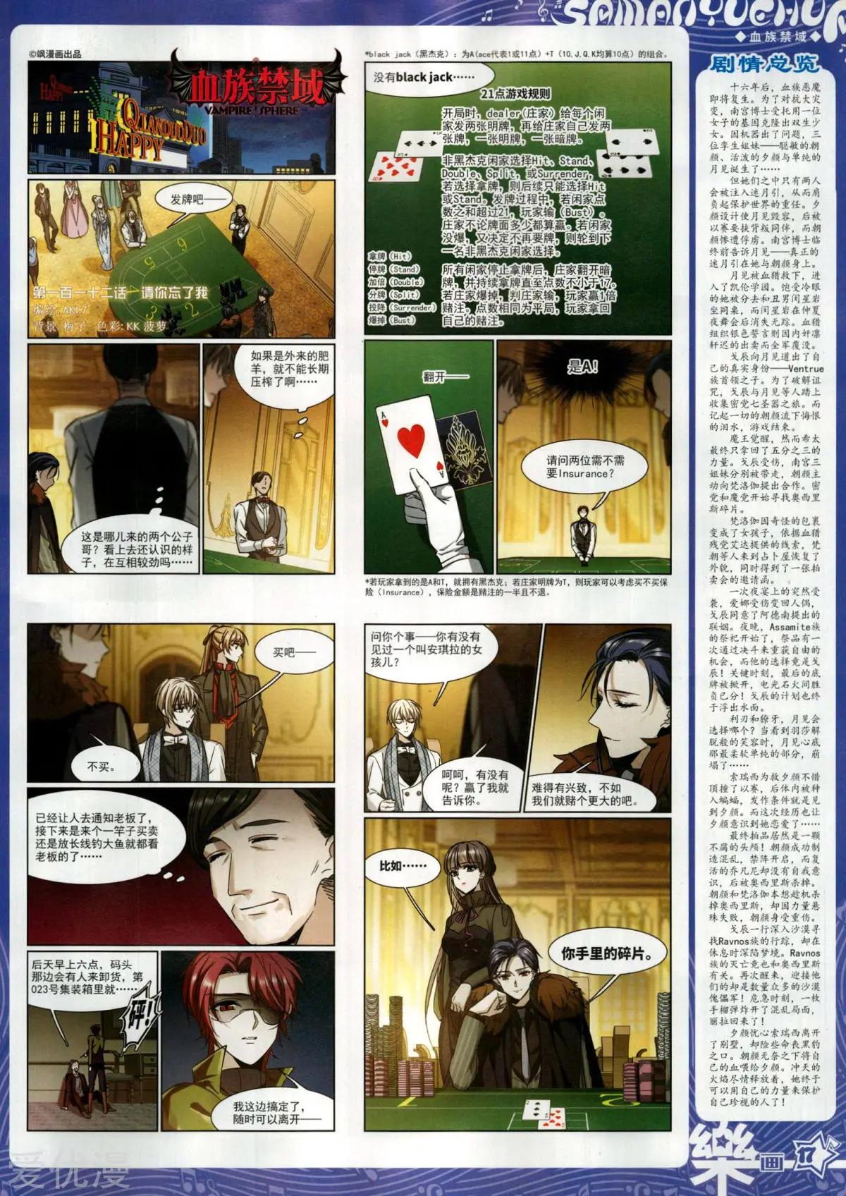 《飒漫乐画》第151期 第19页