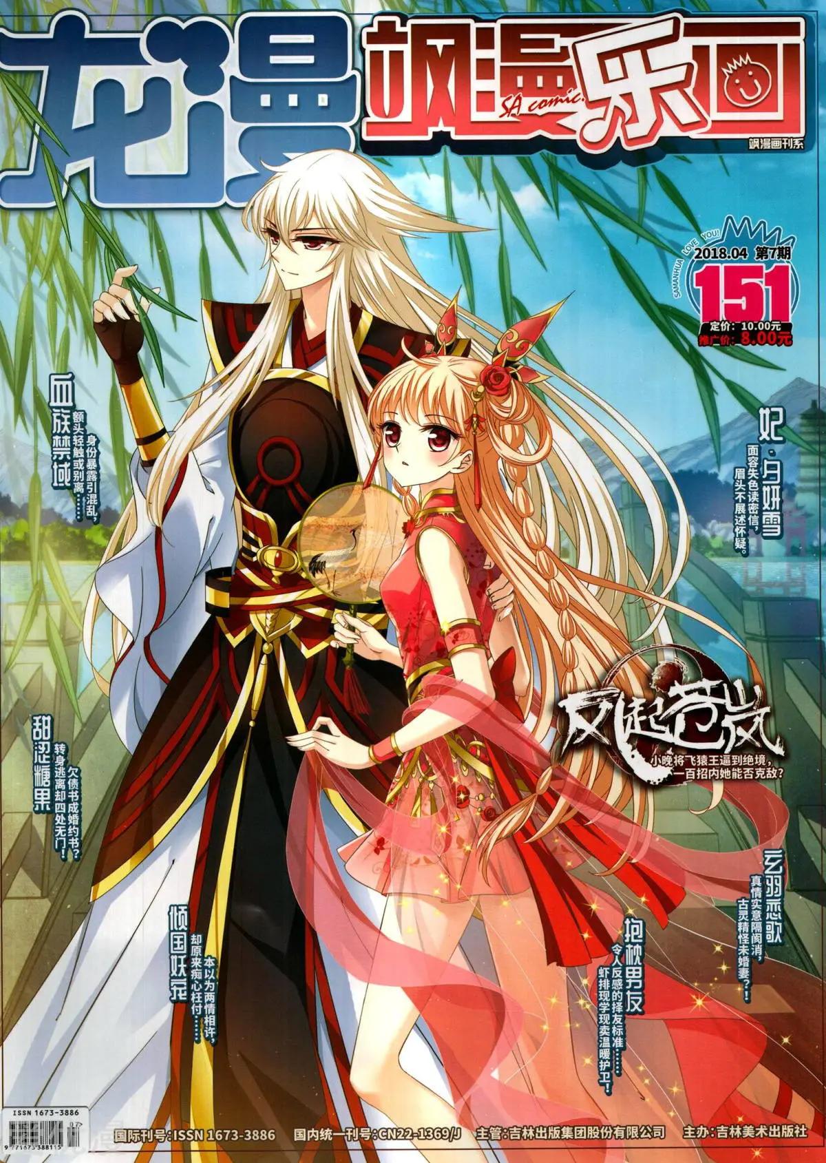 《飒漫乐画》第151期 第1页