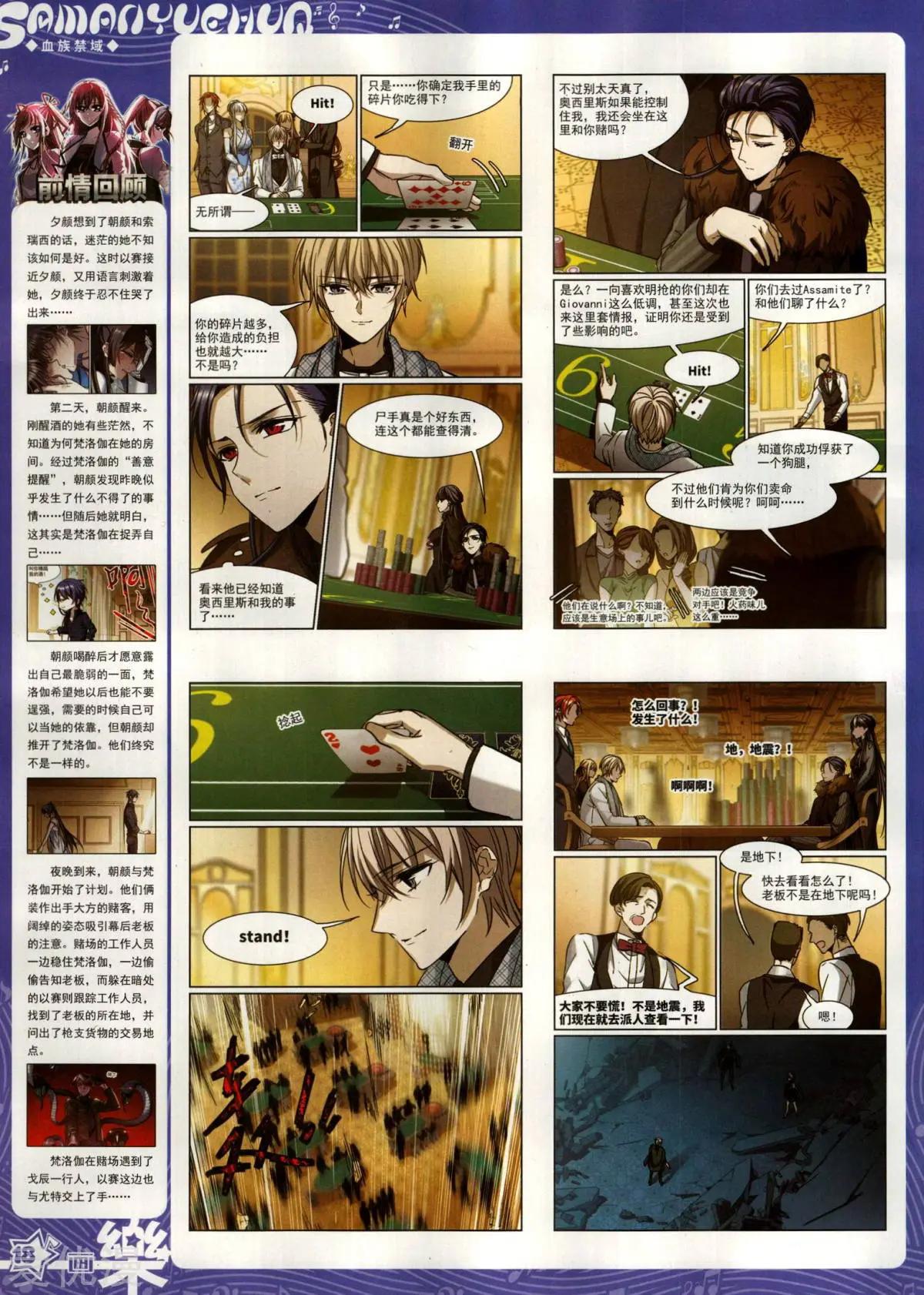 《飒漫乐画》第151期 第20页