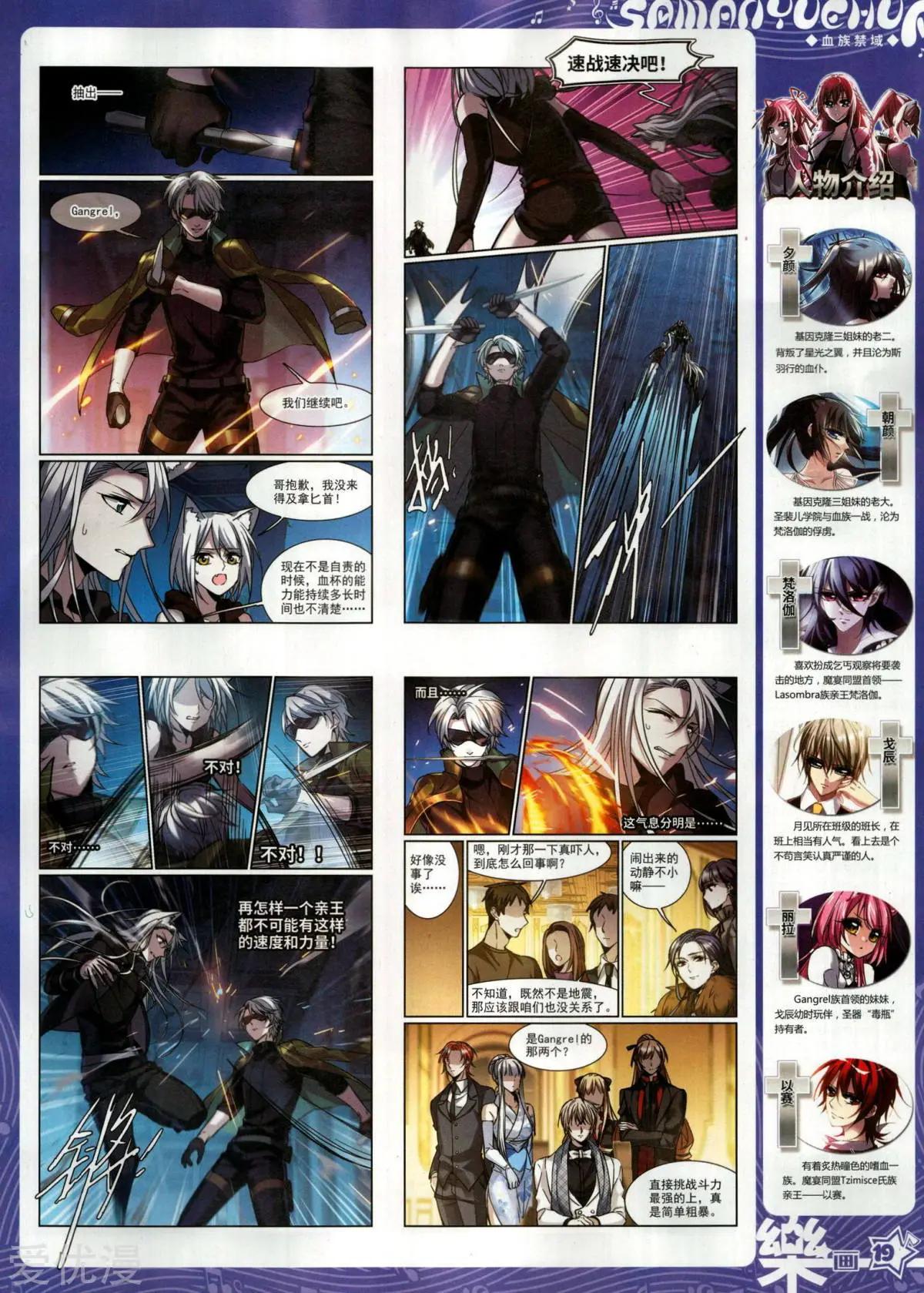 《飒漫乐画》第151期 第21页