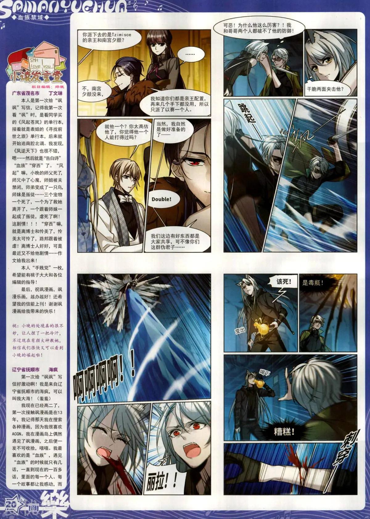 《飒漫乐画》第151期 第22页