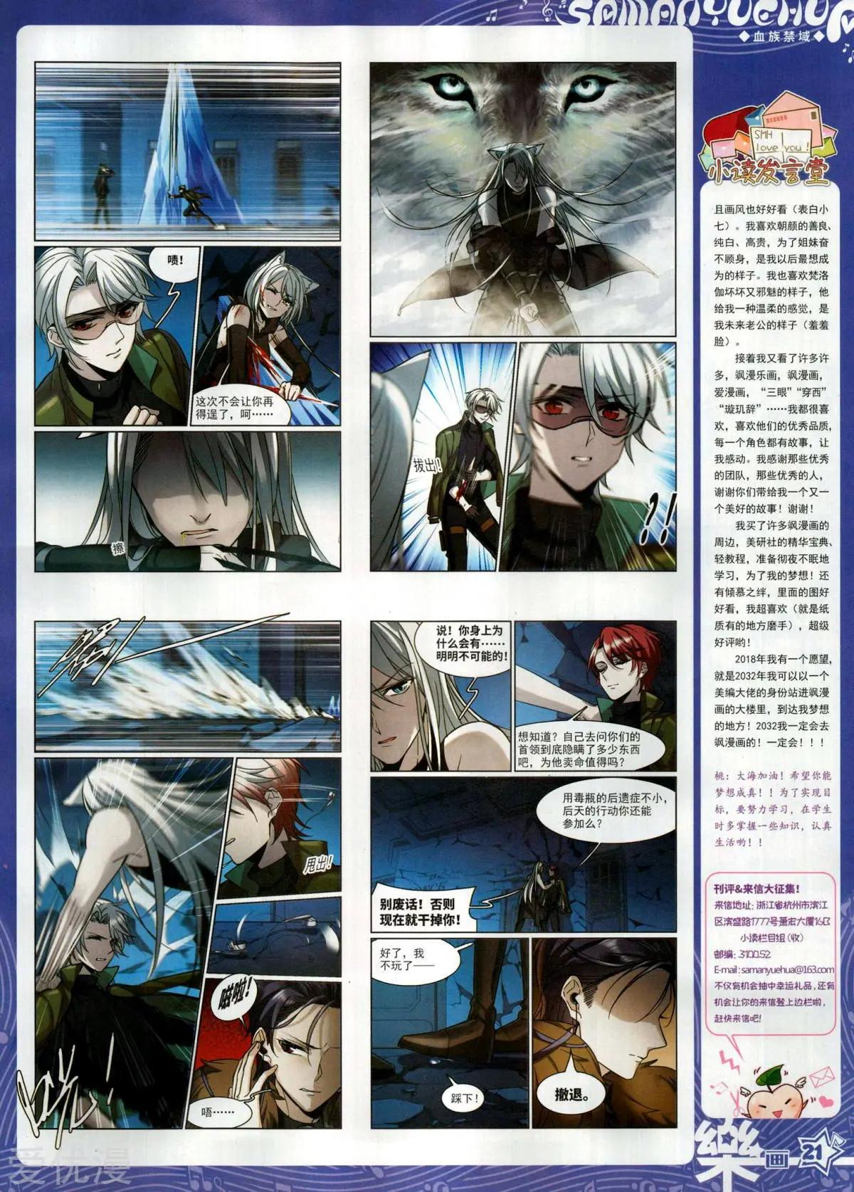 《飒漫乐画》第151期 第23页