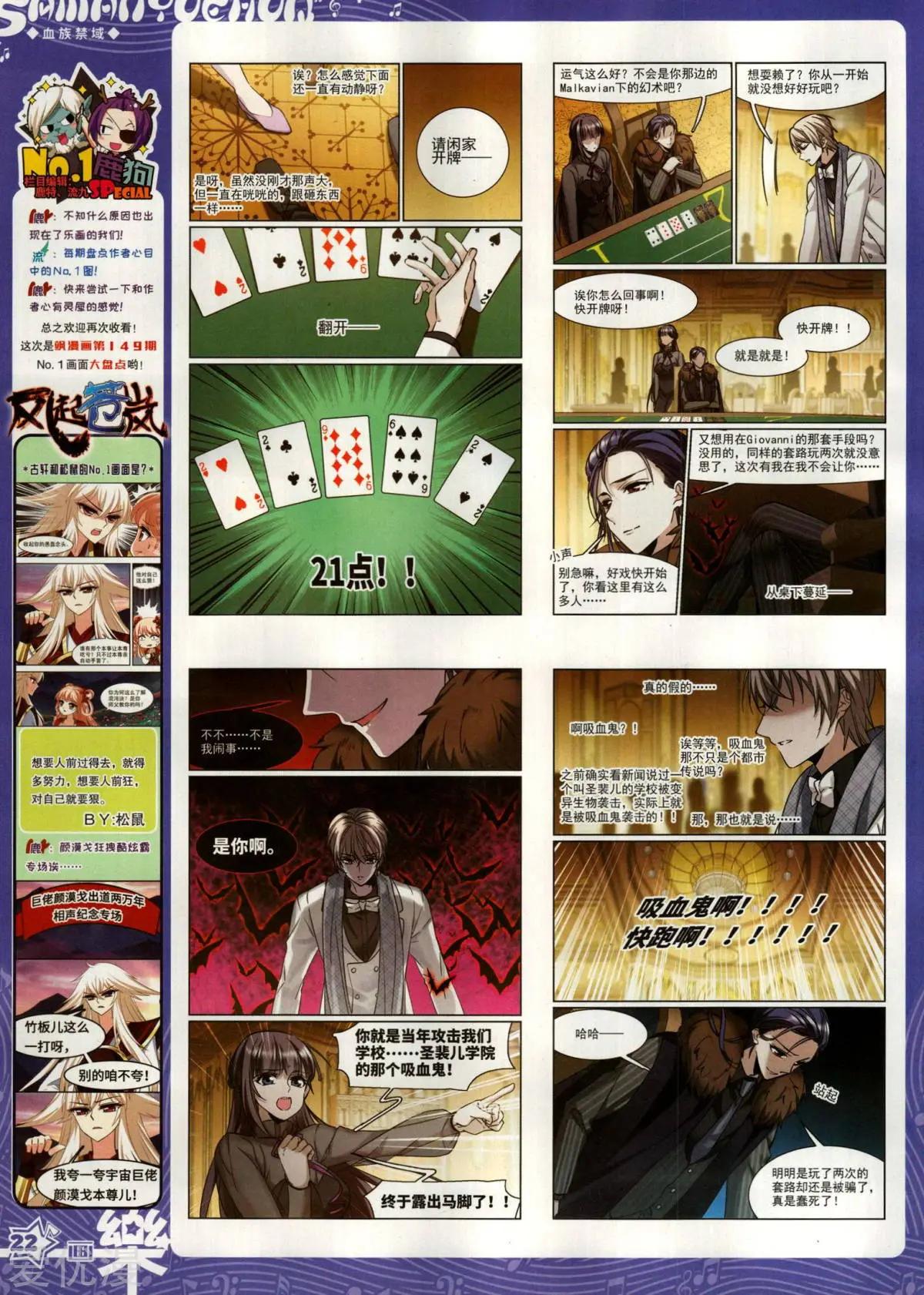 《飒漫乐画》第151期 第24页