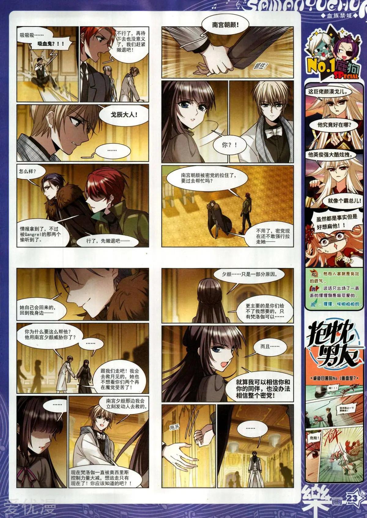 《飒漫乐画》第151期 第25页
