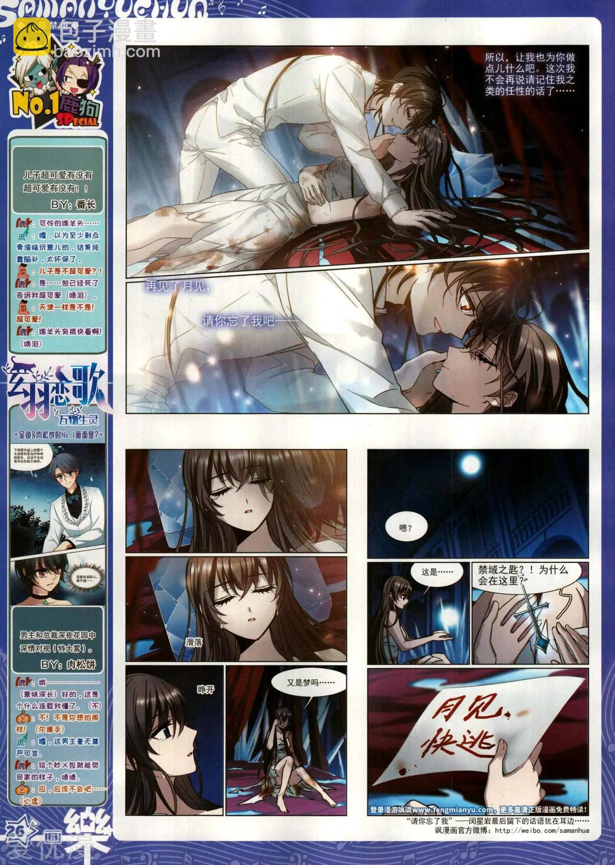 《飒漫乐画》第151期 第28页