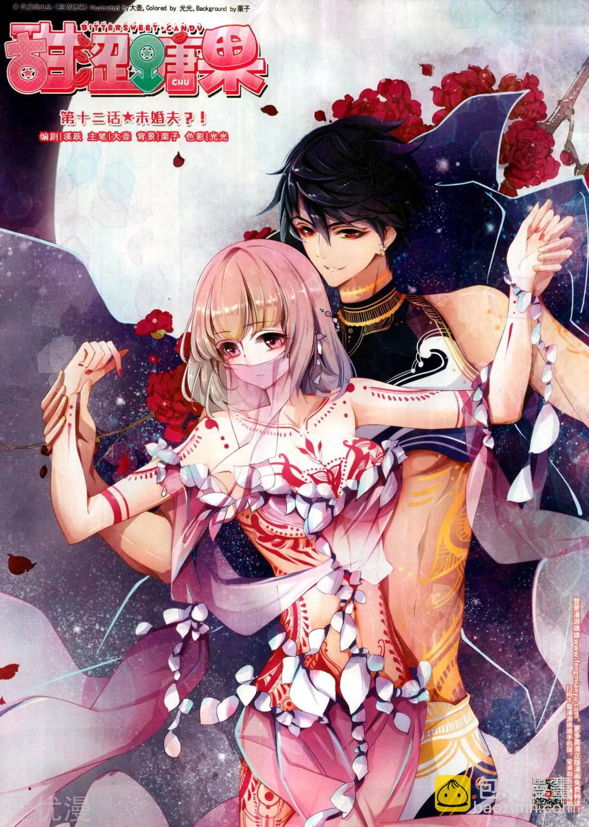 《飒漫乐画》第151期 第29页