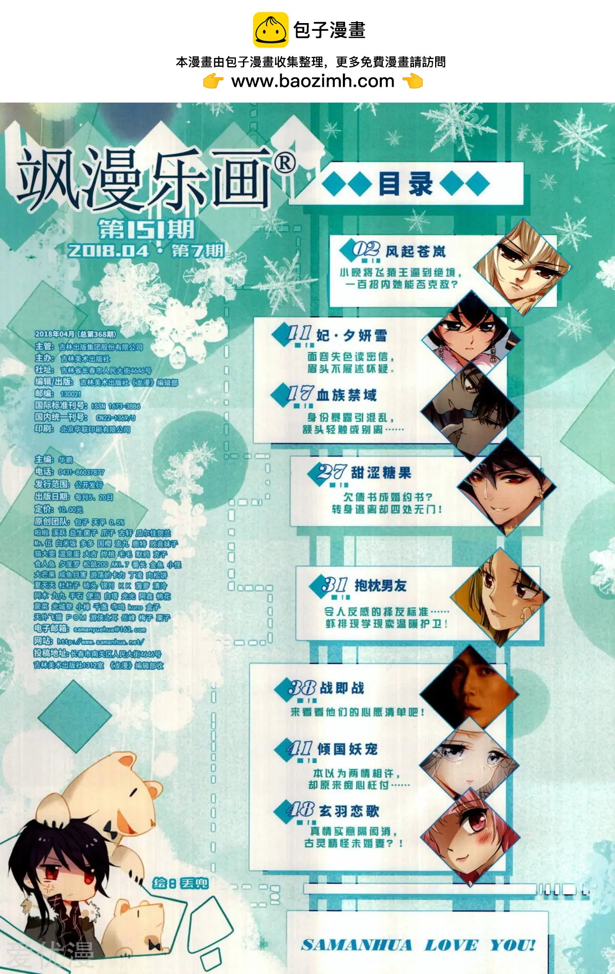 《飒漫乐画》第151期 第2页