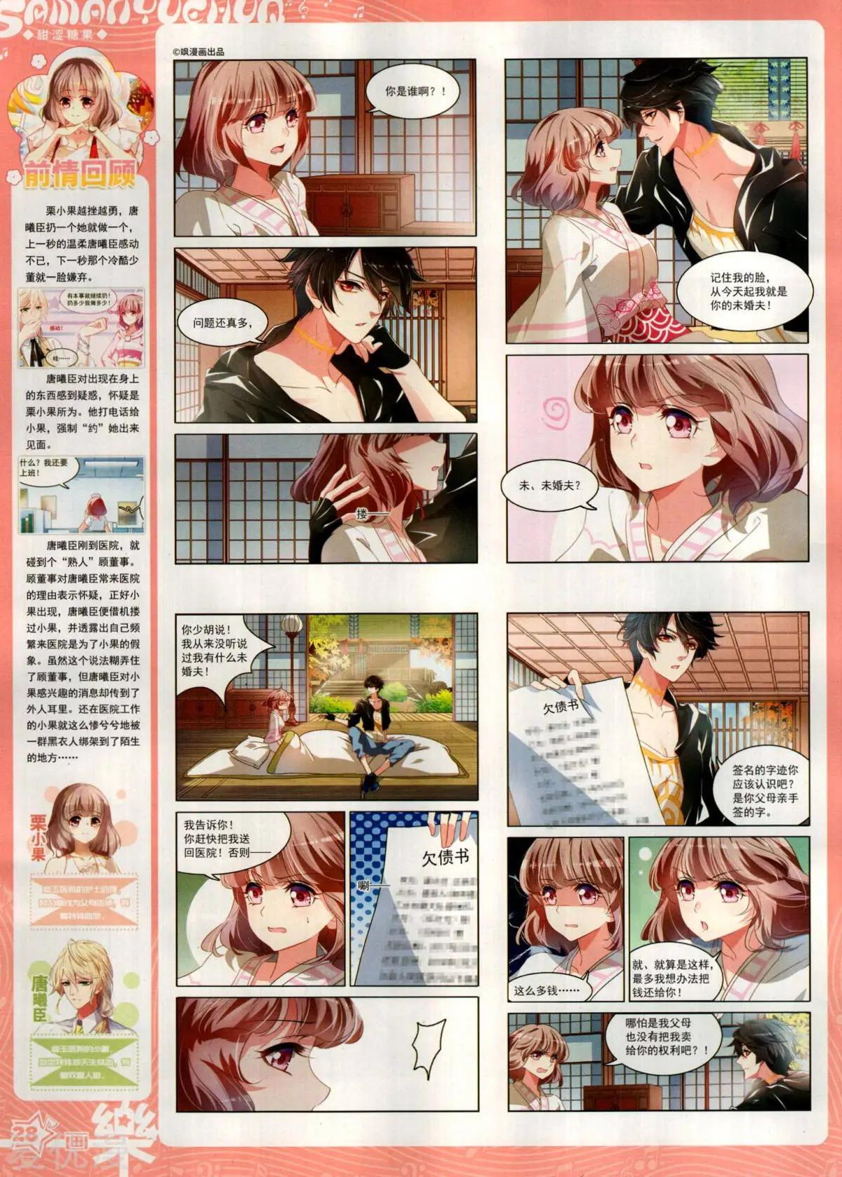 《飒漫乐画》第151期 第30页