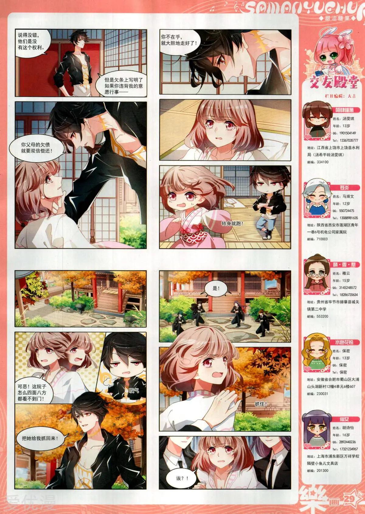 《飒漫乐画》第151期 第31页