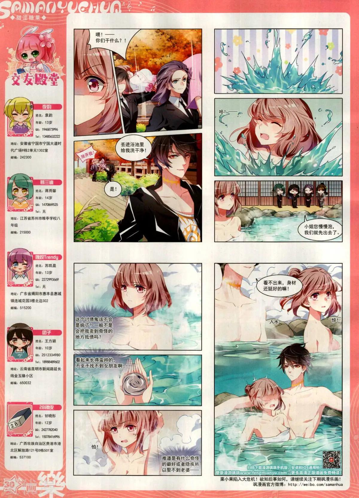 《飒漫乐画》第151期 第32页
