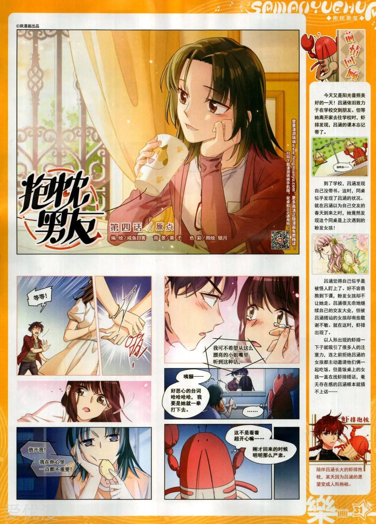 《飒漫乐画》第151期 第33页