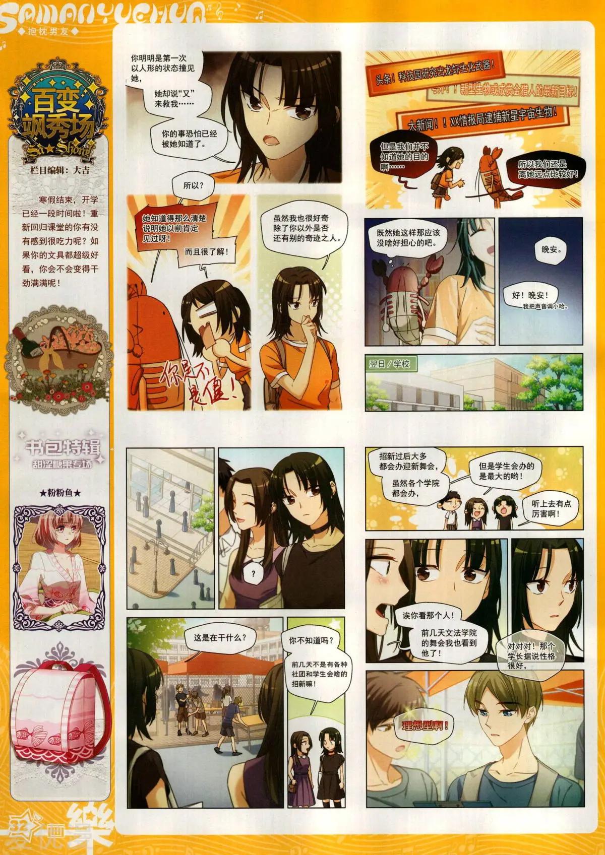 《飒漫乐画》第151期 第34页