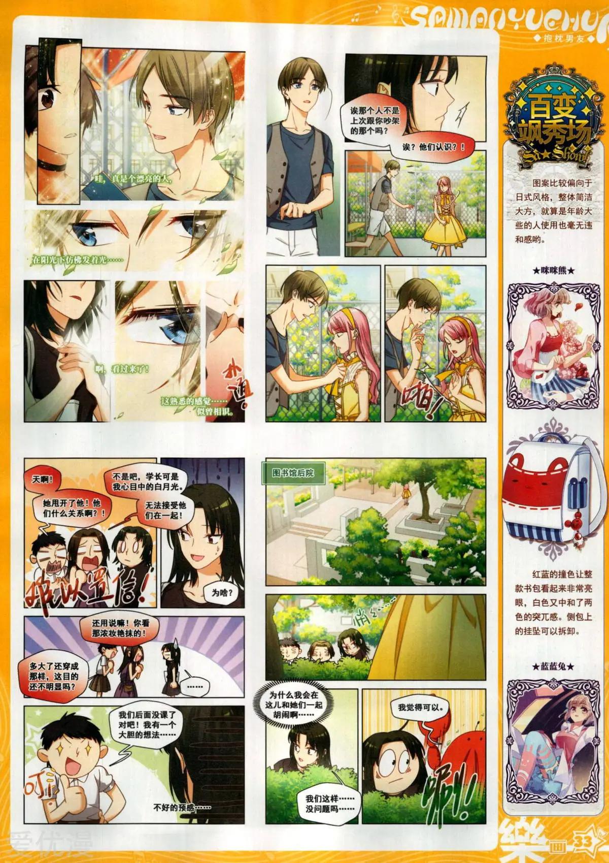 《飒漫乐画》第151期 第35页