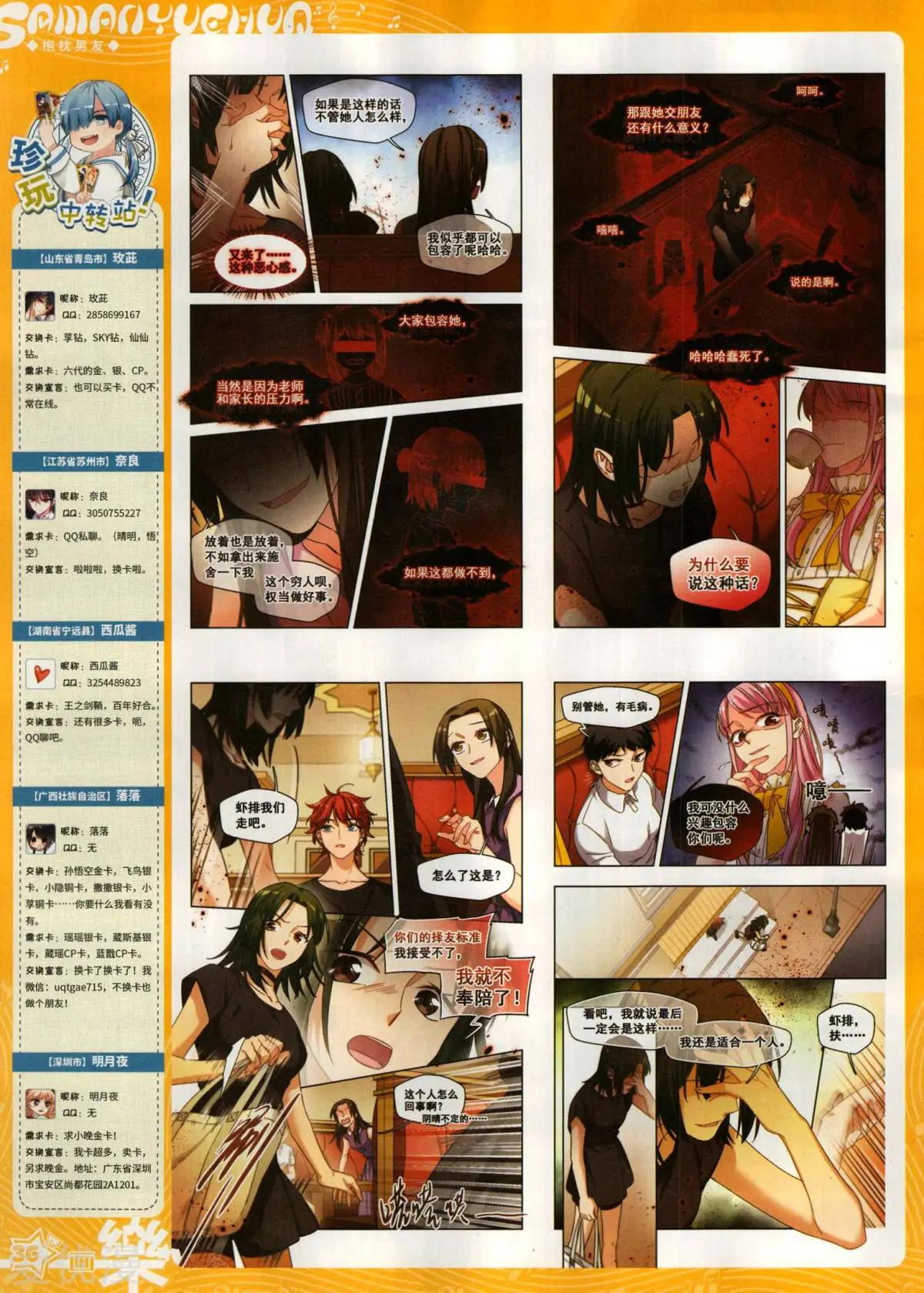 《飒漫乐画》第151期 第38页
