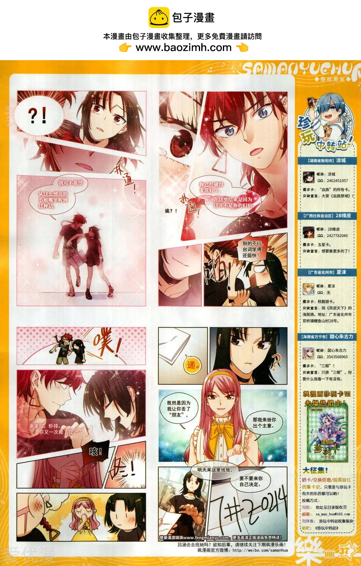《飒漫乐画》第151期 第39页